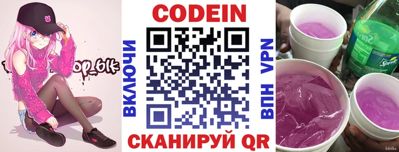 Кодеиновый сироп Lean Purple Drank  Баймак 